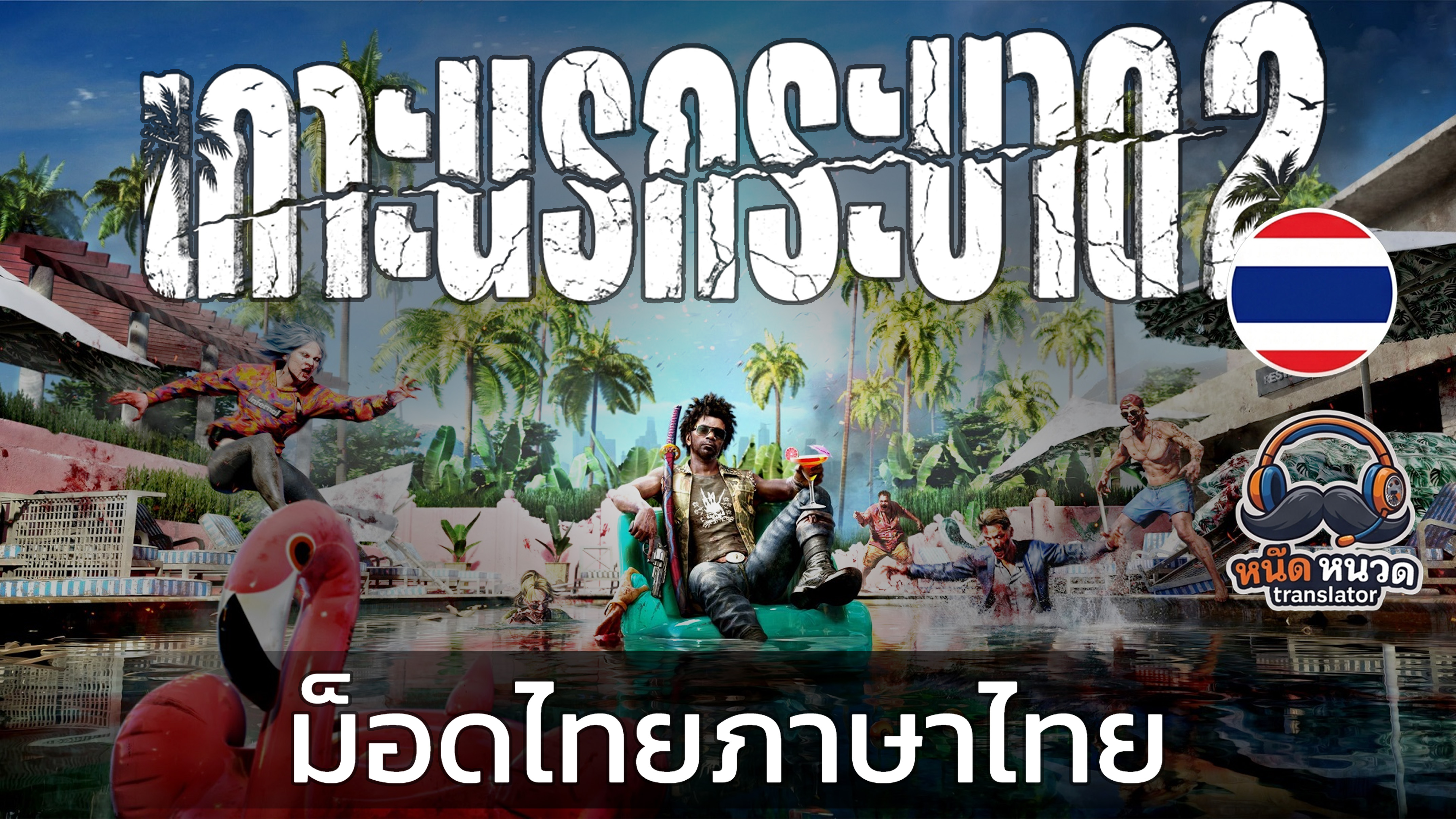 Dead Island 2