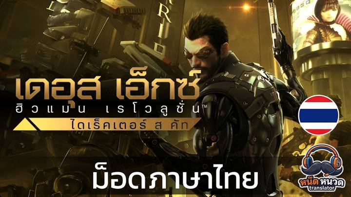 Deus Ex: Human Revolution