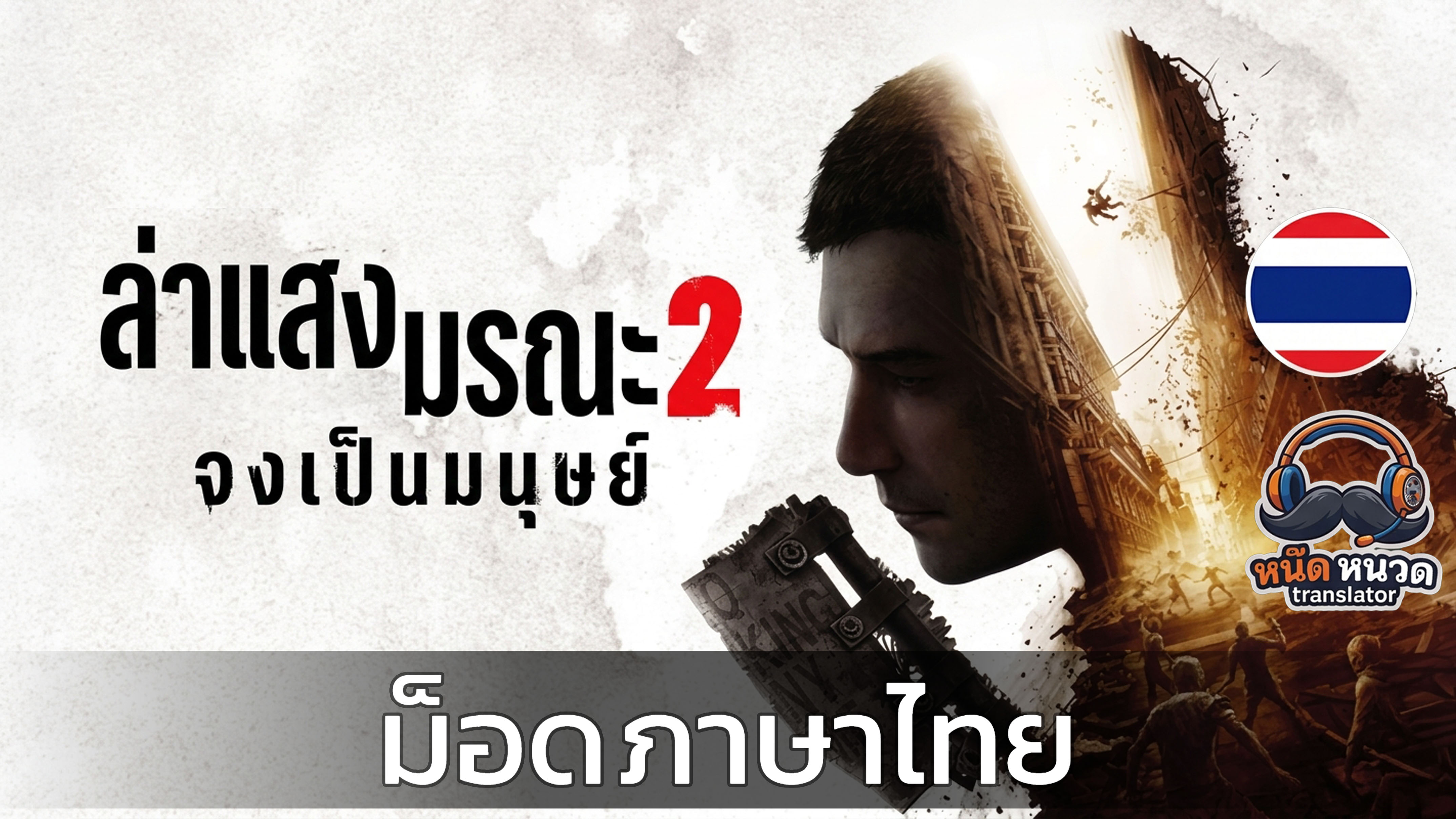 Dying Light 2
