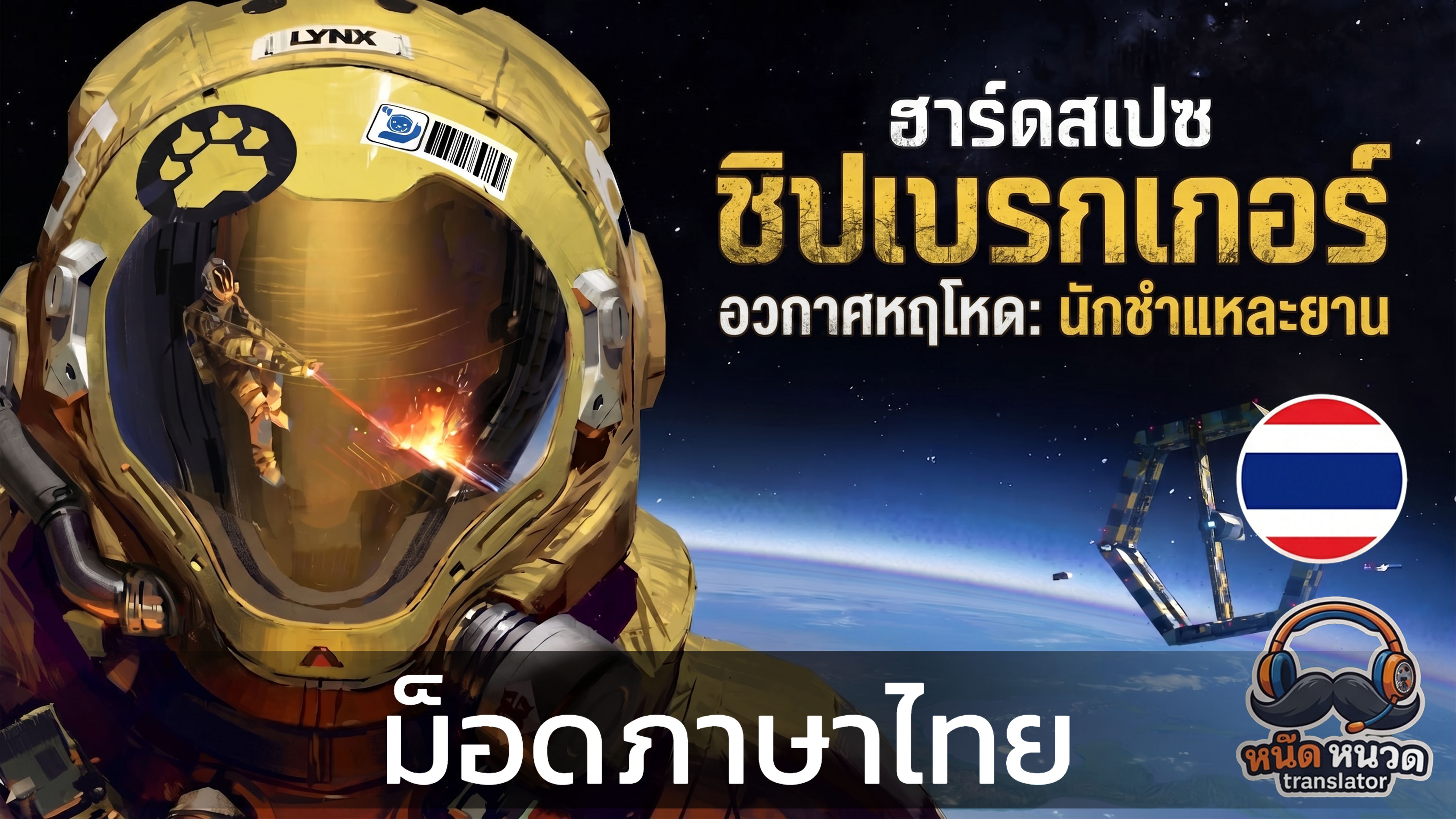 Hardspace Shipbreaker