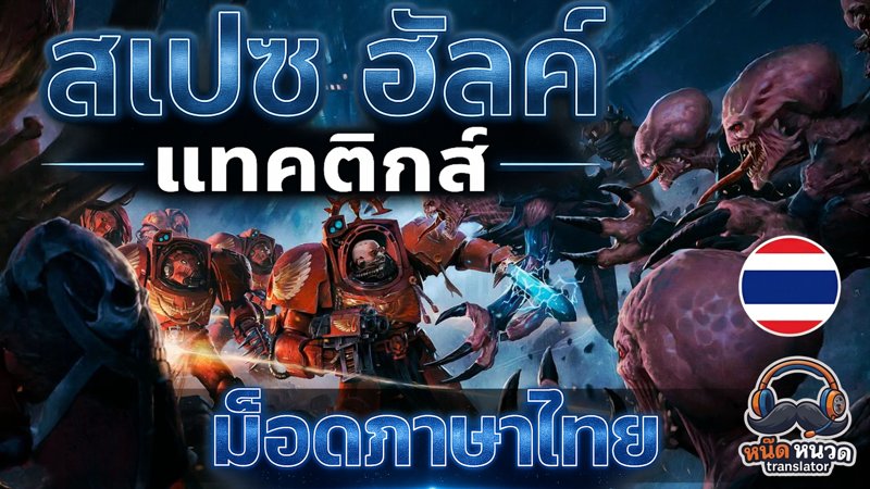 Space Hulk: Tactics