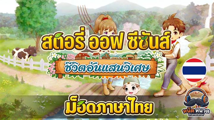Story of Seasons: A Wonderful Life