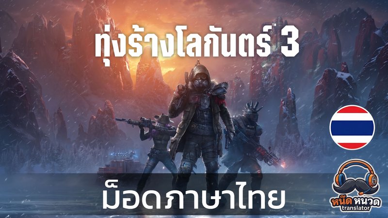 Wasteland 3